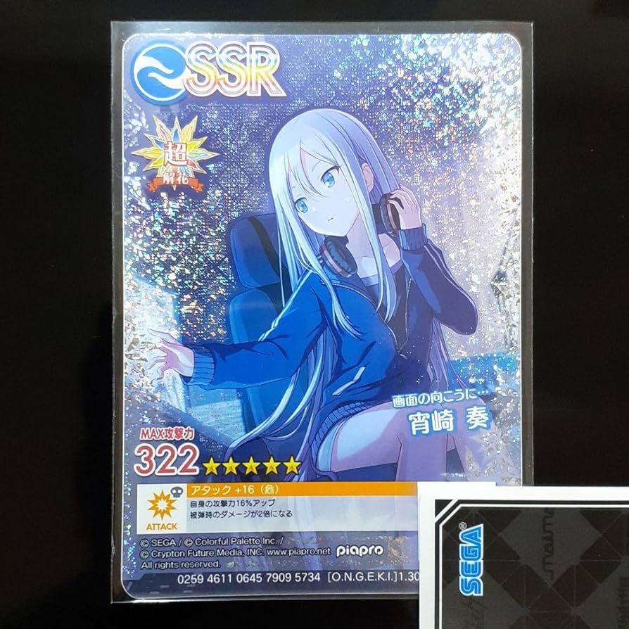 Amazon.co.jp: オンゲキ プロセカコラボ SSR 宵崎奏 超解花 ホロ